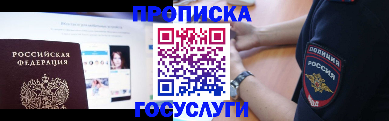 прописка для кредита в Александрове