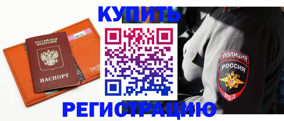 прописка штамп в Александрове